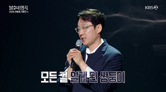 사진=KBS2 '불후의 명곡'