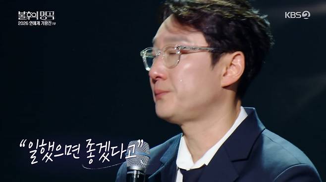 사진=KBS2 '불후의 명곡'