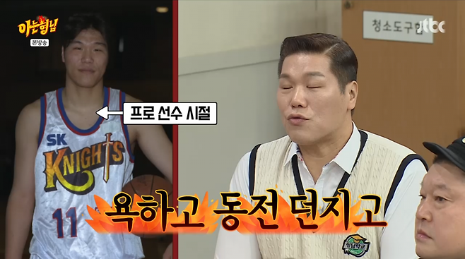 사진=JTBC '아는형님'