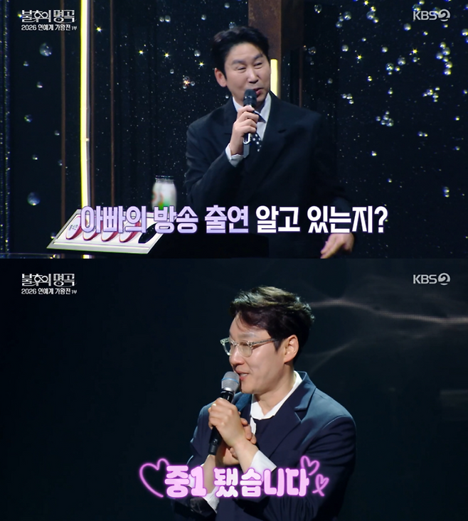 사진ㅣKBS 2TV ‘불후의 명곡’