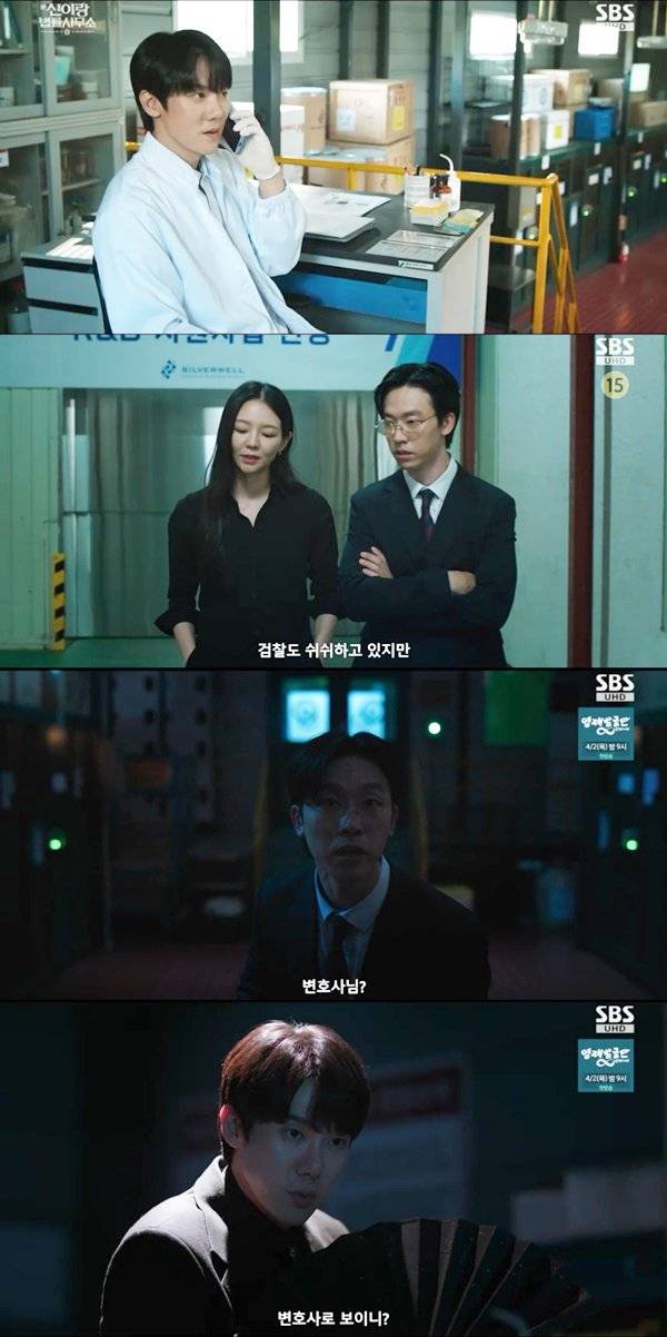 ⓒ'신이랑 법률사무소' 방송 화면 캡처