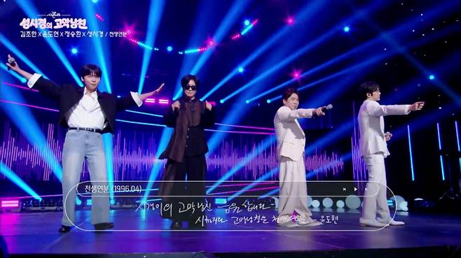 예능 ‘더 시즌즈-성시경의 고막남친’ (제공: KBS 2TV)