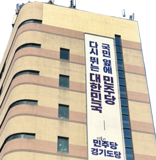 ⓒ더불어민주당 경기도당 제공