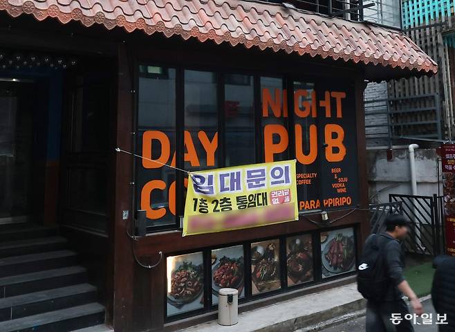 26일 서울 서대문구 신촌의 한 폐업 주점 건물에 ‘임대 문의, 권리금 없음’ 안내문이 붙어 있다. ‘월 1회 이하’ 음주하는 비율이 20대에서 절반 이상을 차지해 ‘주류’가 되면서 신촌과 대학로 등 대학가에선 주점 폐업이 늘고 있다. 신원건 기자 laputa@donga.com