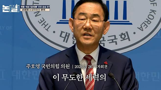 [논썰] 국힘 ‘지선 1승15패’ 전망 솔솔 왜? “대구도 김부겸 나오면 뒤집혀” 한겨레TV