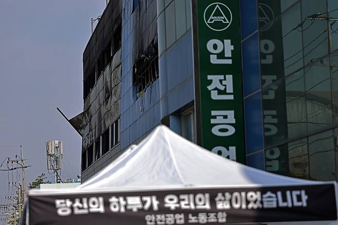 대전 안전공업 들머리에 설치된 안전공업 노동조합 비상대책본부 천막에 ‘당신의 하루가 우리의 삶이었습니다’라고 적힌 펼침막이 걸려 있다.