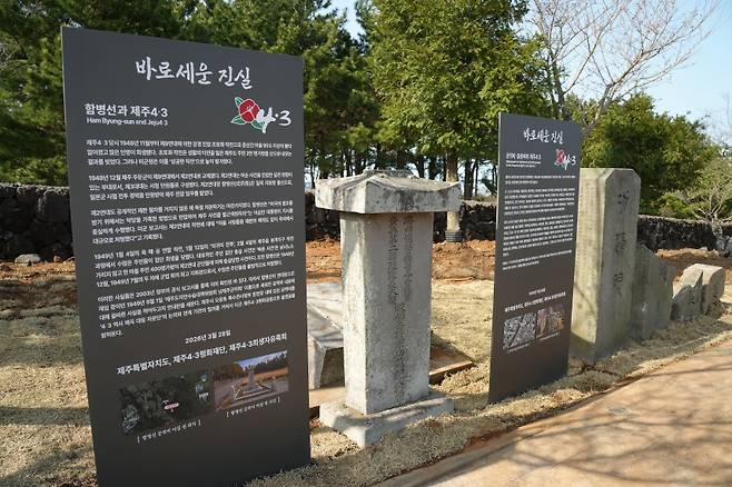 제주시 봉개동 제주4·3평화공원으로 이설된 함병선 공적비와 군경 공적비·충혼비 (사진, 제주도)
