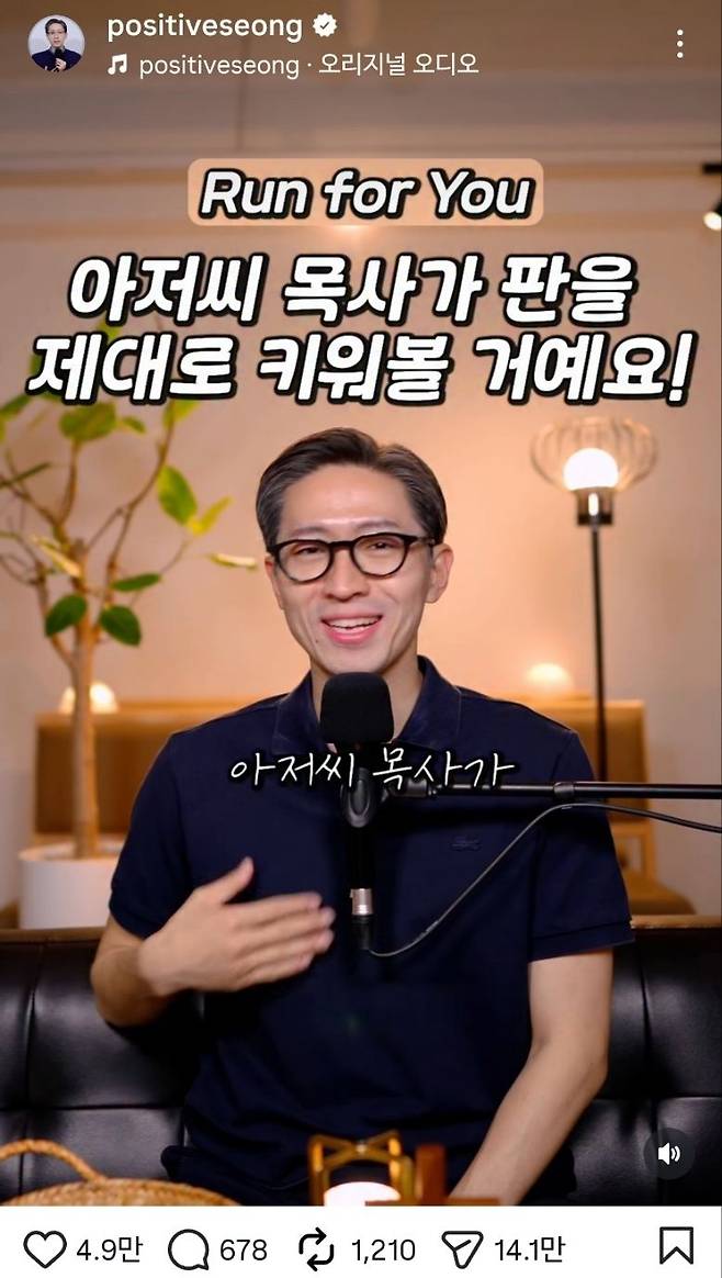 26일 저녁 김 목사의 인스타그램에 올라온 '기도 챌린지' 설명 영상. 업로드 20시간만에 공유 14만회를 돌파했다.