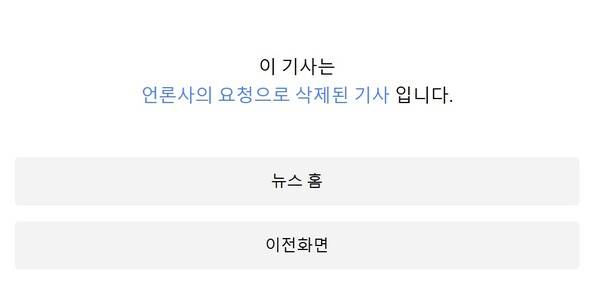 ▲28일 동아일보가 1면에 보도한 기사가 삭제됐다.