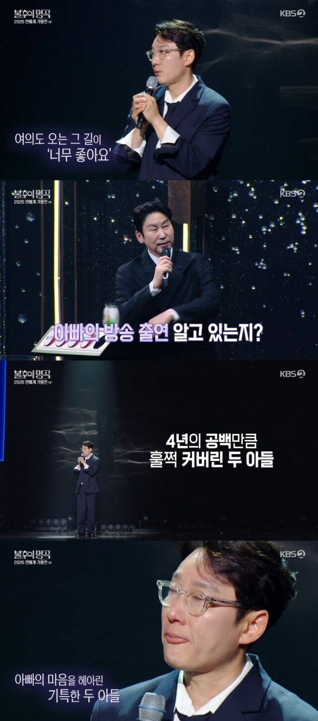 KBS 2TV '불후의 명곡'/KBS 2TV '불후의 명곡' 방송 캡처