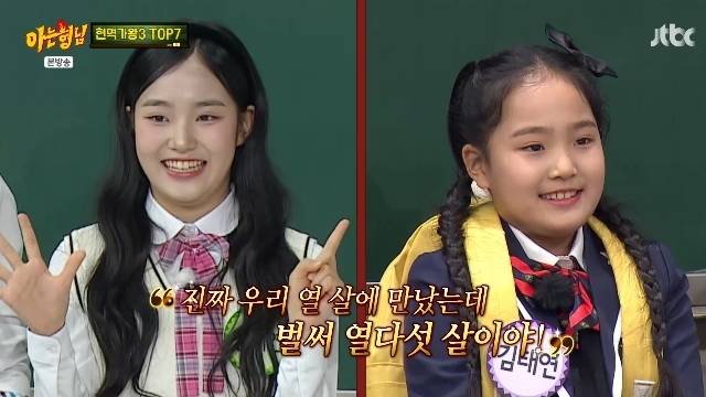 JTBC ‘아는 형님’ 캡처