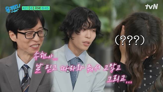 혹시 다음에 '사랑해'라는 말이 나올까 봐 귀를 틀어막는 이수현. 유튜브 채널 '유 퀴즈 온 더 튜브' 영상 캡처