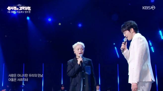 가수 이소라(왼쪽)가 지난 27일 방송된 KBS2 ‘더 시즌즈-성시경의 고막남친’ 첫 회에 출연해 MC 성시경과 무대를 선보이고 있다. 사진 KBS2 방송화면 캡쳐