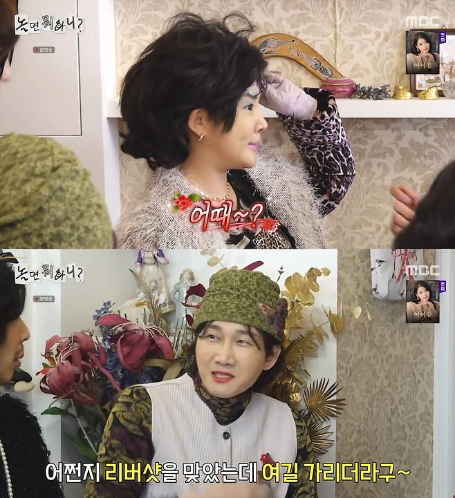 사진= MBC '놀면 뭐하니?"