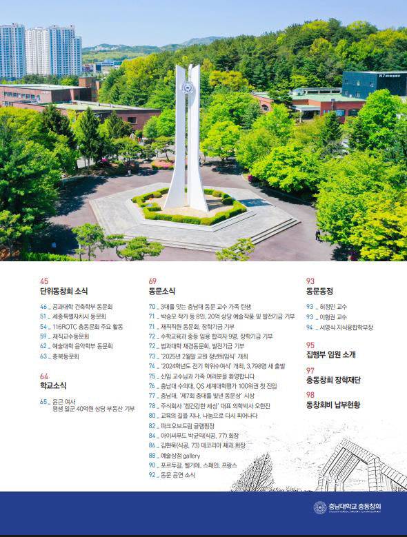 충남대 총동창회 회보 목차