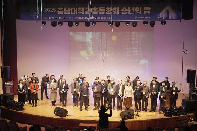 2025 충남대학교 총동창회 송년의 밤에서 충남대 총동창회 임원들이 함께 기념사진을 찍고 있다.              사진=충남대 총동창회 제공