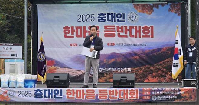 한기온 충남대 총동창회장이 2025 충대인 한마음 등반대회에서 인사말하고 있다.                     사진=한성일 기자