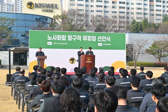 고려용접봉(KISWEL) 노사는 지난 27일 오전 창원공장 사내 잔디운동장에서 전 직원이 참석한 가운데 '항구적 무파업 선언식'을 개최했다.