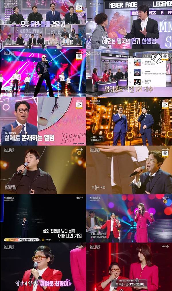 KBS 2TV '불후의 명곡'의 '2026 연예계 가왕전 1부'./사진제공=KBS 2TV '불후의 명곡'