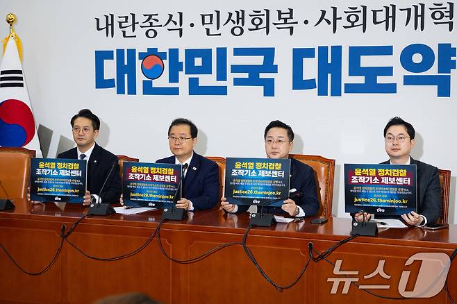 박성준 국회 윤석열 정권 정치검찰 조작기소 의혹 사건 진상규명 국정조사특별위원회 더불어민주당 간사를 비롯한 위원들이 29일 서울 여의도 국회에서 열린 조작기소 국조특위 민주당 위원 기자간담회에서 윤석열 정치검찰 조작기소 제보센터 오픈 손팻말을 들어보이고 있다. 왼쪽부터 더불어민주당 전용기, 이건태, 박성준, 김동아 의원. 2026.3.29 ⓒ 뉴스1 유승관 기자