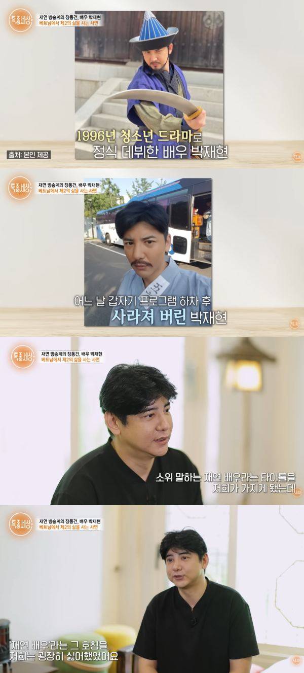 ⓒ유튜브 채널 '특종세상 - 그때 그 사람'