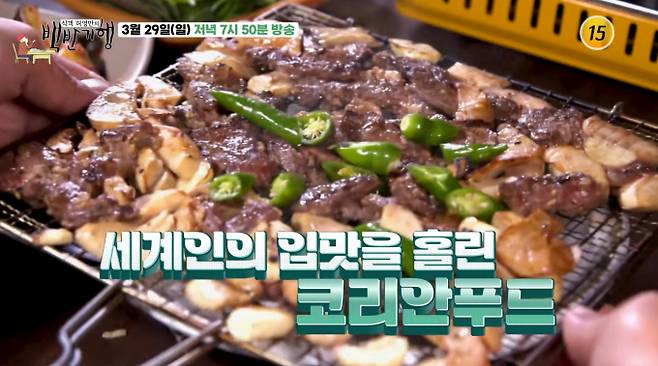 '백반기행' 서울 편, 소울 밥상