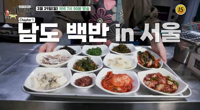 '백반기행' 남도 백반, 생굴초무침, 낙지호박초무침 맛집