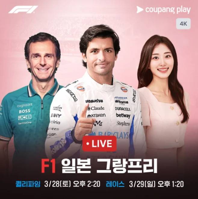 F1 일본 그랑프리 레이스 쿠팡플레이 중계…메르세데스 러셀, 안토넬리, 우승자는?
