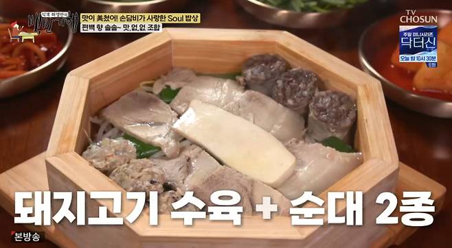 '식객 허영만의 백반기행' 강남 논현동 순대국·편백찜 정식(순대+수육) 맛집