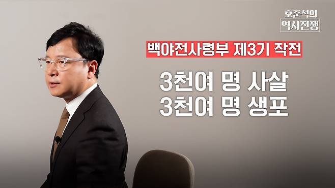 /조선일보 유튜브 '호준석의 역사전쟁'