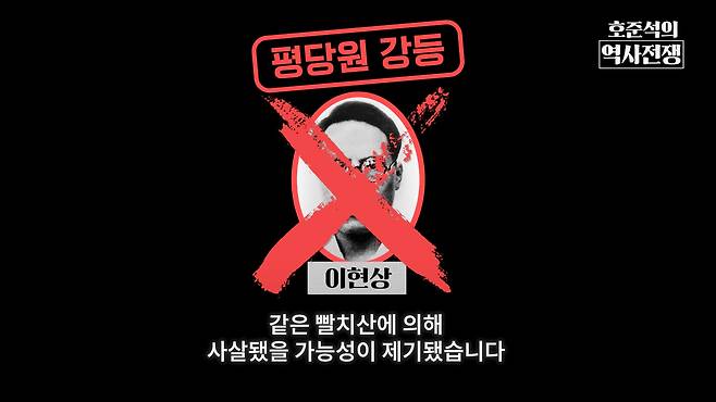 /조선일보 유튜브 '호준석의 역사전쟁'