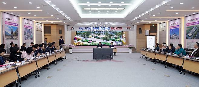 26일 시청 대회의실에서 열린 서산 가야산 수목원 조성사업 중간 보고회