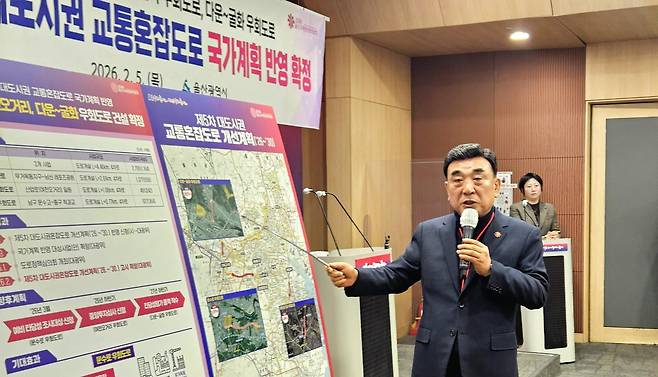 김두겸 울산시장은 지난달 5일 시청 프레스센터에서 브리핑을 열고 문수로 우회도로와 산업로(여천오거리) 우회도로, 다운~굴화 연결도로 등 3건의 도로 개설 사업이 국가 계획에 최종 반영됐다고 설명했다. 울산시 제공