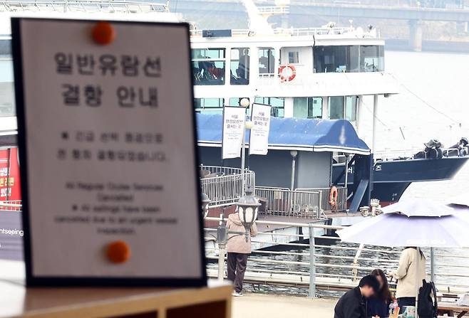 29일 서울 영등포구 여의도 유람선 선착장에서 관계자들이 정박된 유람선을 점검하고 있다. 뉴시스