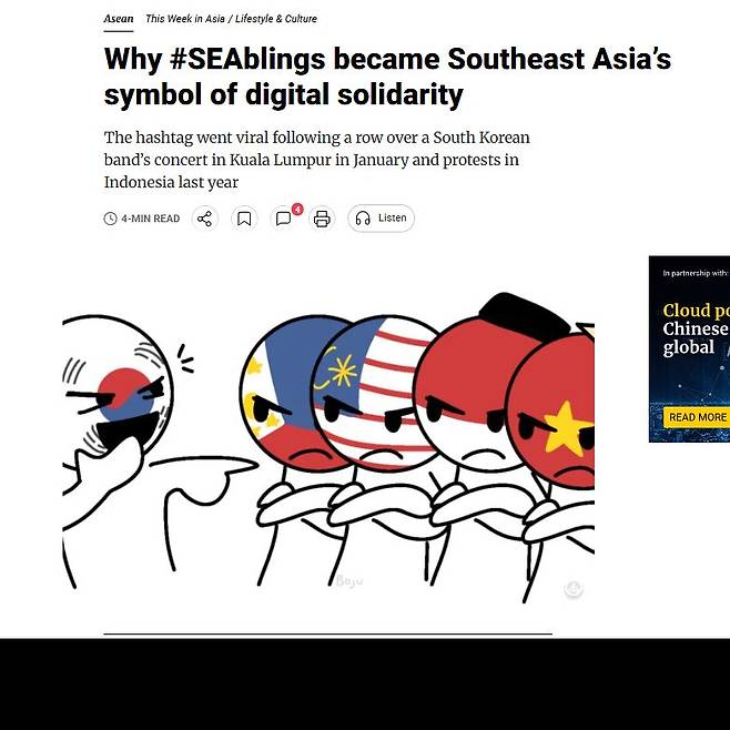 사우스 차이나 모닝 포스트(SCMP)지는 지난 5일자로 '왜 #SEAblings가 동남아시아 국가 디지털 주권의 상징이 되었나'라는 제하의 기사로 한국 네티즌들과 동남아 네티즌들의 설전을 다뤘다. 사진 SCMP 홈페이지 캡처