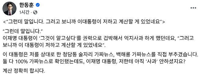 한동훈 전 국민의힘 대표 SNS