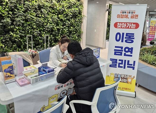 울산시 울주군 보건소가 운영하는 ‘찾아가는 금연클리닉’. [울주군]