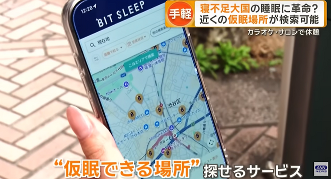 숙면에 도움이 되는 서비스 정보를 모아 제공하는 모바일 애플리케이션. [일본 ANN 보도화면 갈무리]