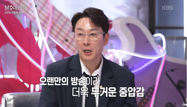 ‘불후의 명곡’ 이휘재의 무거운 복귀. 사진=KBS ‘불후의명곡’ 화면