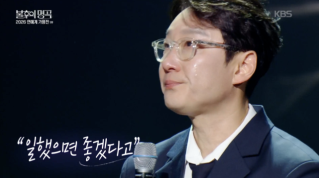 28일 방송된 KBS 2TV ‘불후의 명곡’에 출연한 방송인 이휘재