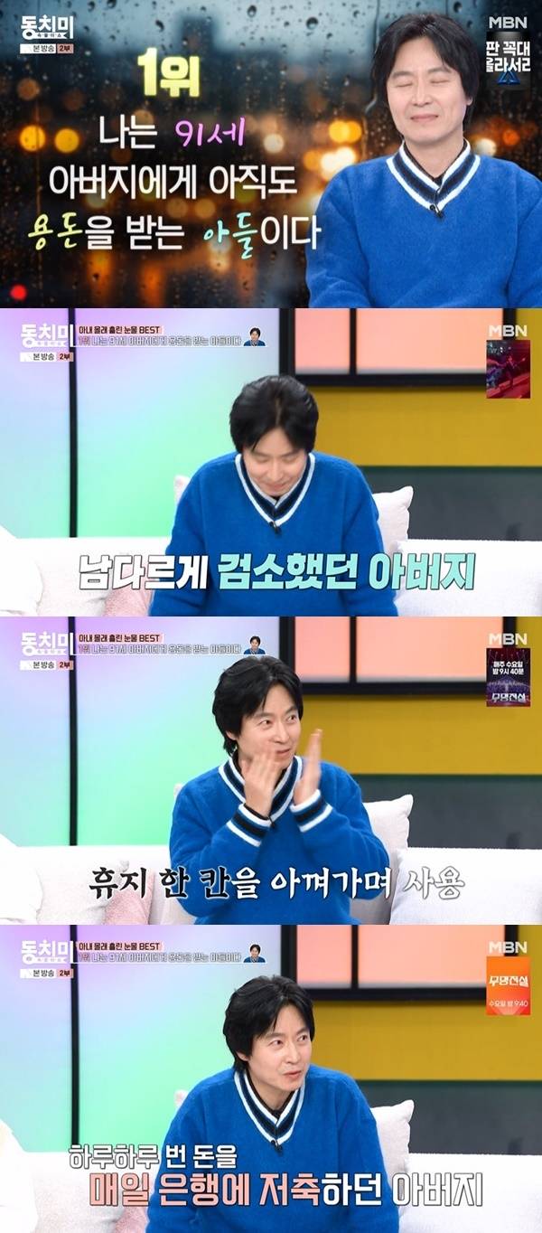 MBN ‘속풀이쇼 동치미’