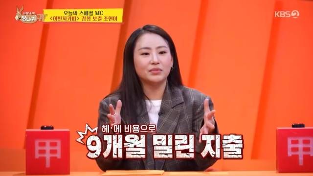 KBS 2TV ‘사장님 귀는 당나귀 귀’ 캡처