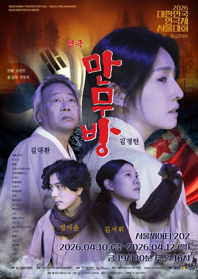 연극 '만무방' 포스터. (생이 아름다운 극단 제공) *재판매 및 DB 금지