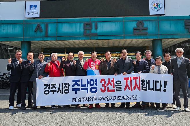 전직 경주시의원들이 주낙영 예비후보 지지를 선언하고 있다. 주낙영 후보 캠프 제공