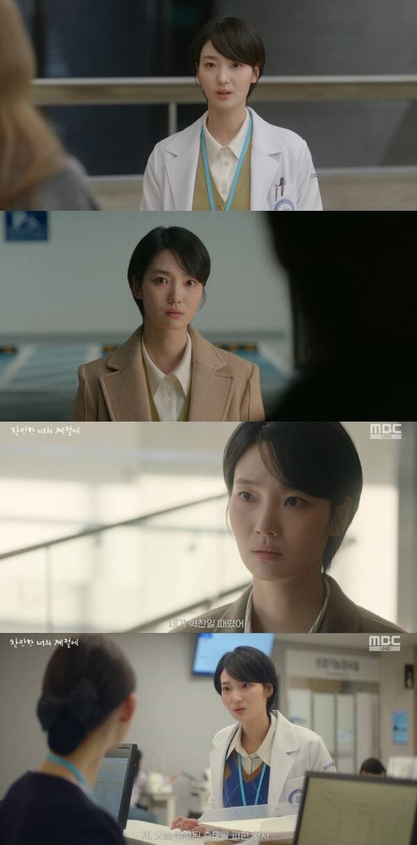 ▲ MBC 금토드라마 '찬란한 너의 계절에' 10,11회에서 활약한 이주연. 방송화면 캡처