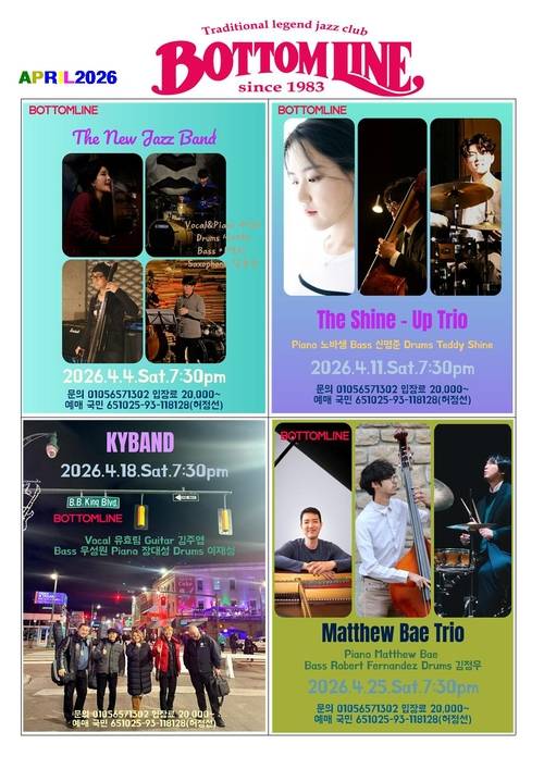‘버텀라인’ 2026년 4월 공연 라인업 포스터.