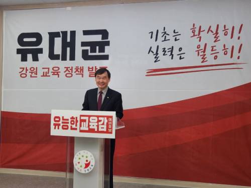 6·3 강원특별자치도교육감 선거에 출마한 유대균 예비후보가 30일 강원도교육청에서 기자회견을 열고 작은학교에 대한 맞춤형 정책을 발표했다.