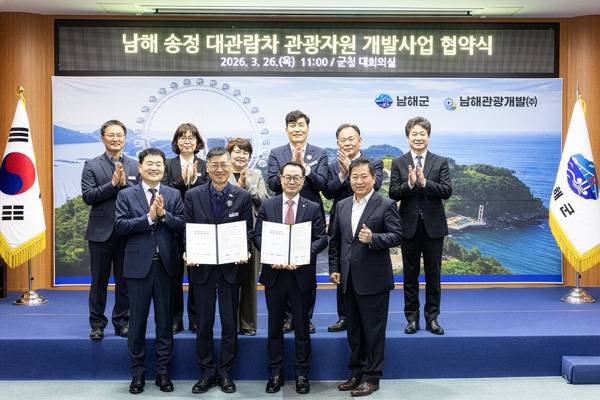 남해군이 지난 26일 군청 대회의실에서 남해관광개발(주)와 '송정 대관람차 관광자원 개발사업' 추진을 위한 사업 협약을 체결했다. / 남해군