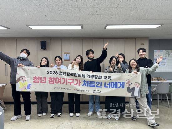 ▲ 울산 동구는 지난달 26일 동구청년센터 청년정책협의체 위원을 대상으로 역량강화 교육을 했다고 28일 밝혔다. 울산 동구청 제공