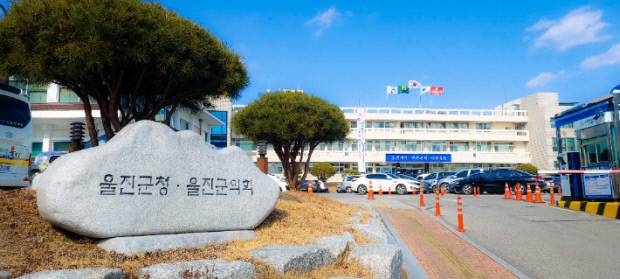 울진군청 전경. 울진군 제공.